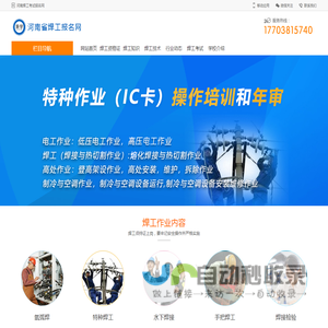 河南焊工网