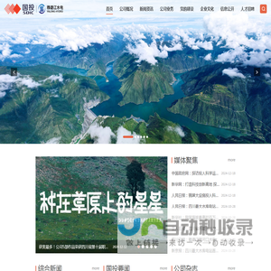 雅砻江流域水电开发有限公司