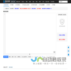 在线JSON校验格式化工具（Be