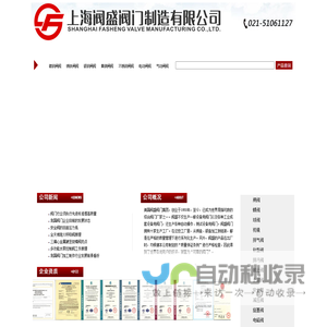 上海阀盛阀门制造有限公司