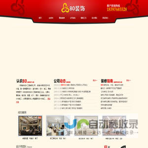 八零装饰设计工程有限责任公司