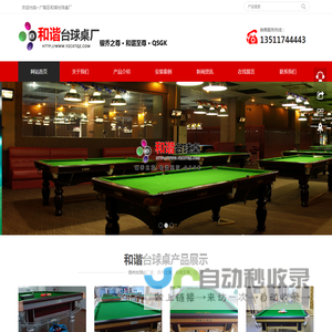 扬州台球桌厂家,银乔之尊,和谐至尊,QSGK