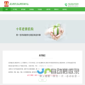 武汉心理咨询