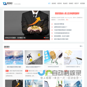期货财经直播室