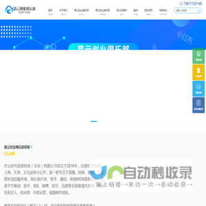 易云创业俱乐部