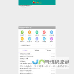 北京在线心理咨询师,儿童青少年心理咨询专业机构