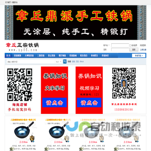 章丘铁锅