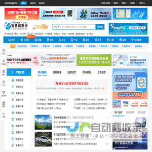 智慧城市网