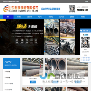 山东衡钢钢材有限公司