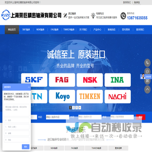上海荣巨精密轴承有限公司