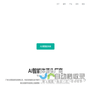 广州大总管信息科技有限公司