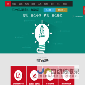 怀化市天龙网络科技有限公司