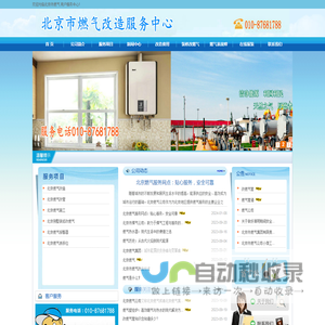 北京燃气公司