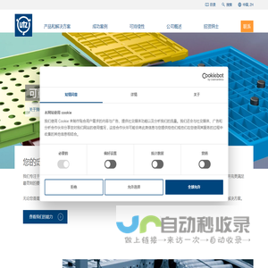 全球可循环包装的市场领导者