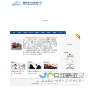 苏州卓越大件运输有限公司：大件运输