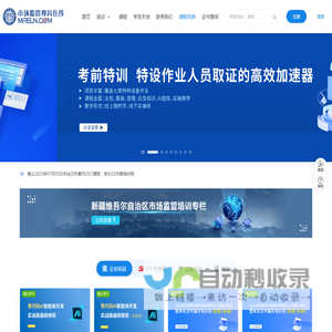 市场监管教育在线