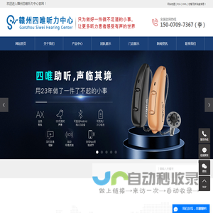 赣州四唯听力中心