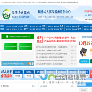 淄博成考服务中心