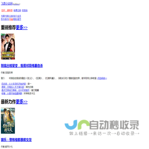 【飞鹿言情小说网】小说
