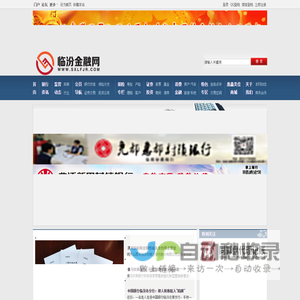 临汾金融网-临汾金融信息发布平台