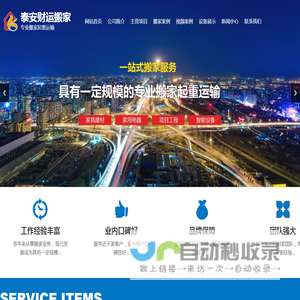 泰安搬家公司电话,泰安附近搬家公司价格哪家好