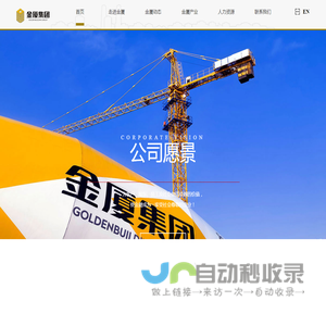 金厦集团