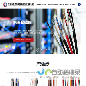 东莞市永劲祥电线电缆实业有限公司