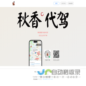 秋香代驾
