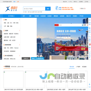 北京逍遥行国际旅行社有限公司