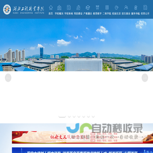 湖北工程职业学院