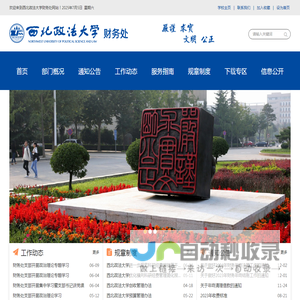 西北政法大学财务处