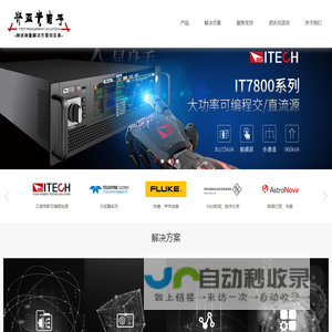 艾德克斯电子