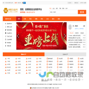 塑胶五金网