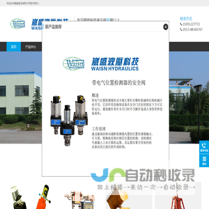 南通崴盛液压有限公司
