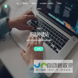 网站建设/互联网企业网站模版 - 免费建站-自助建站系统
