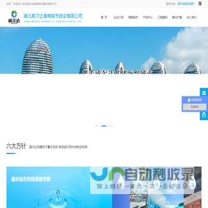 湖北威尔达海绵城市建设有限公司