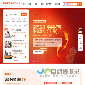 中国平安保险集团官网
