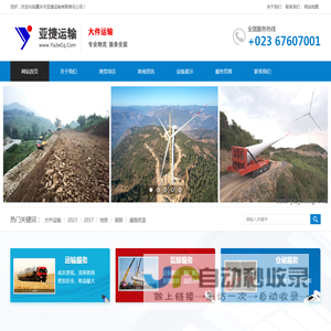 重庆市亚捷运输有限责任公司大件运输