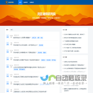 湾区律师法商研判院为您止损增益！保值增值！保驾护航！合规经营！