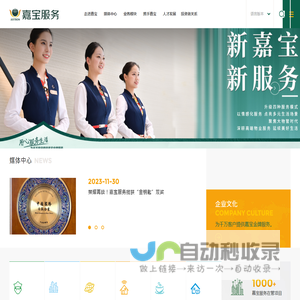 嘉宝服务