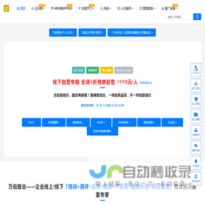 万伯智业