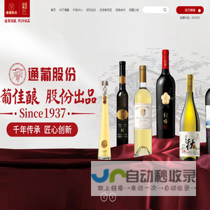 通化葡萄酒股份有限公司
