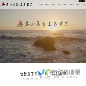 威海石岛重工有限公司