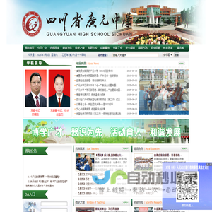 四川省广元中学欢迎您