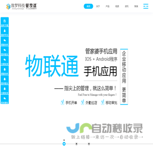 管家婆物联通官方网站