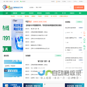 辽源信息港