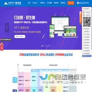 杭州管家婆软件官网