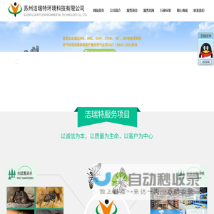 苏州洁瑞特环境科技有限公司_苏州洁瑞特环境科技有限公司