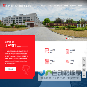 南通华新环保科技股份有限公司