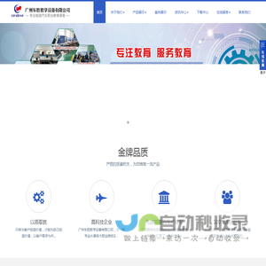 广州车胜教学设备有限公司